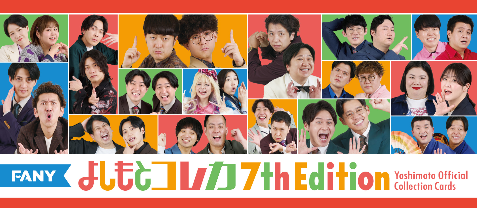FANY よしもとコレカ 7th Edition