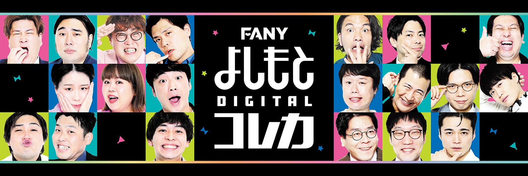 FANY よしもとコレカ 4th Edition