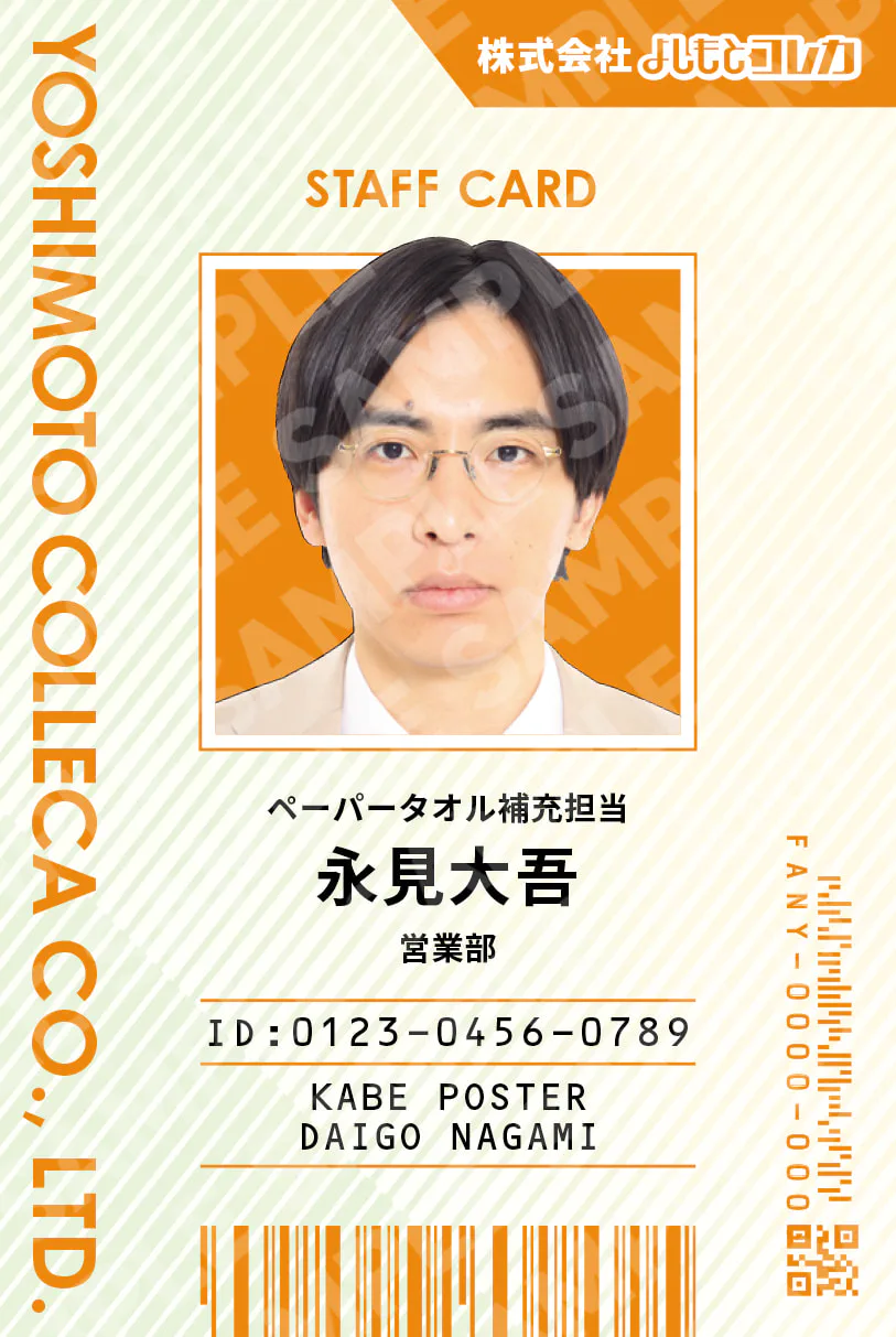 社員証カード