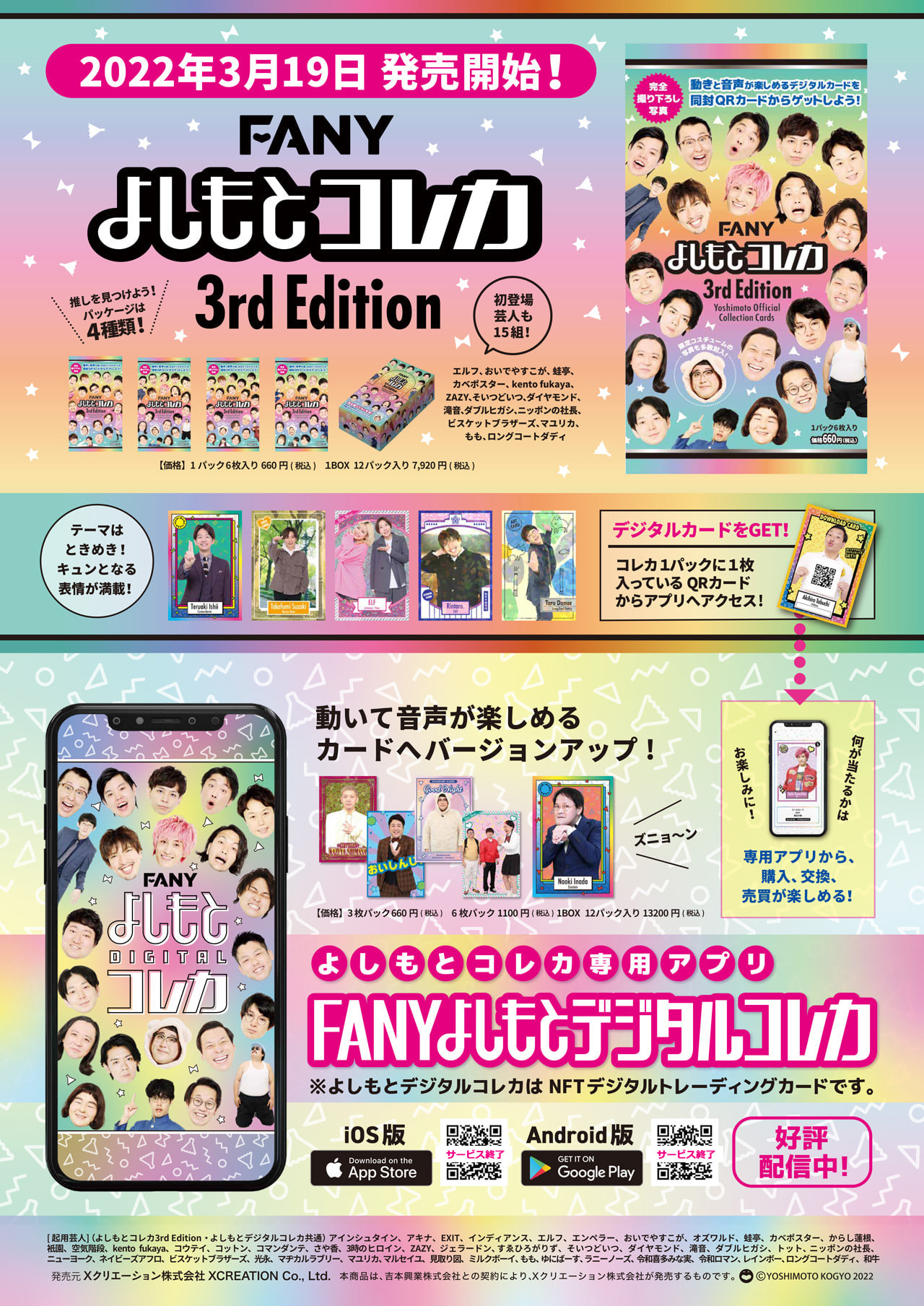 FANY よしもとコレカ 3rd Edition - よしもとコレカ