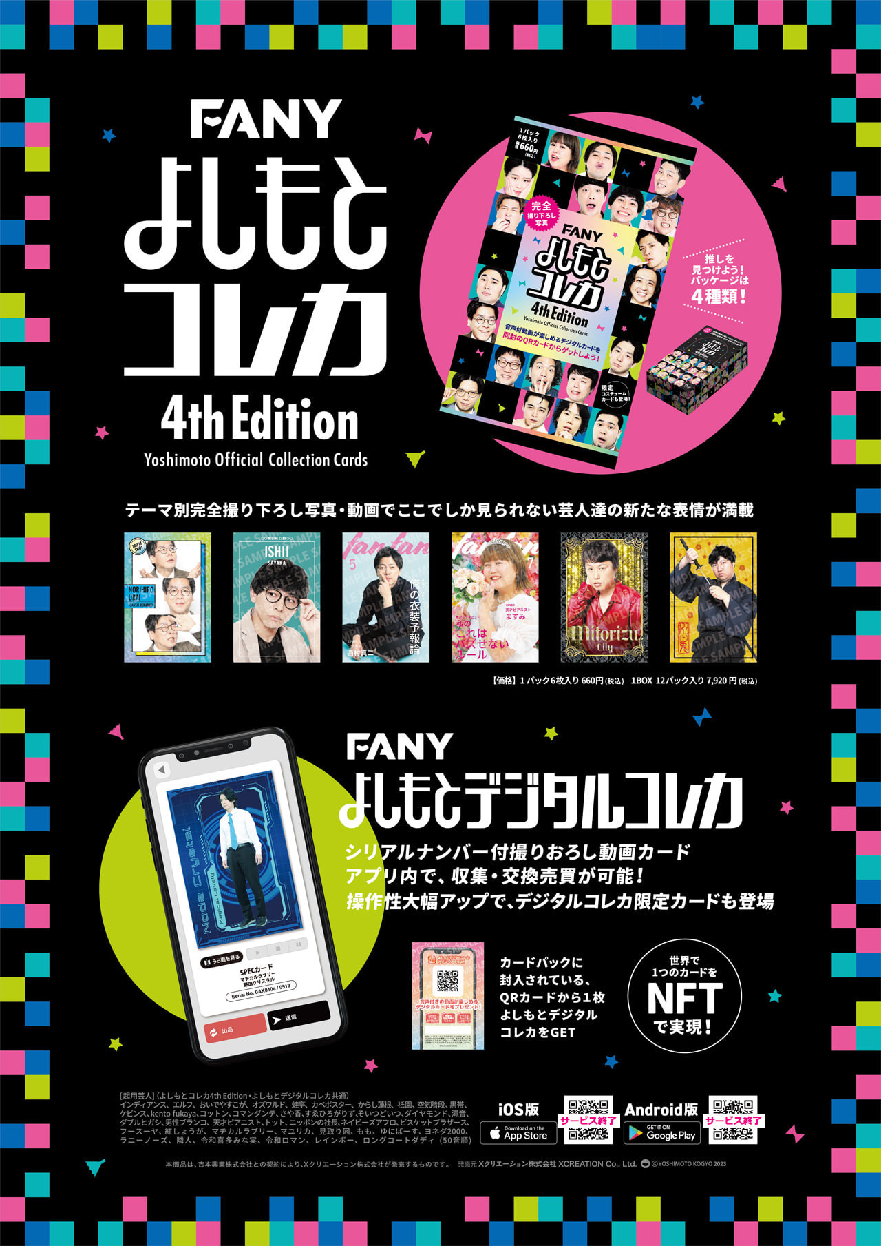 FANY よしもとコレカ 4th Edition - よしもとコレカ