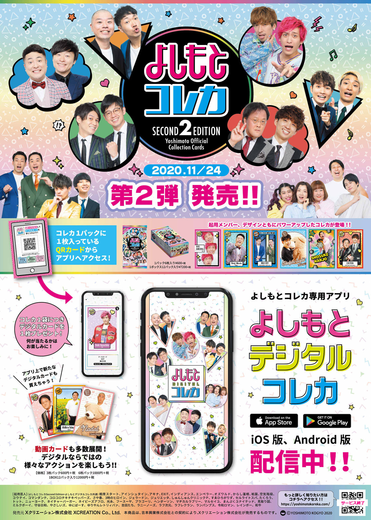 よしもとコレカ Second Edition - よしもとコレカ